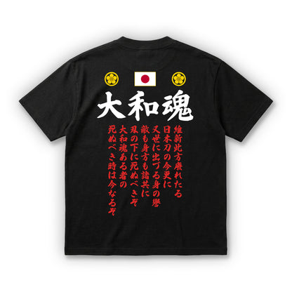 Japanese Spirit Tee
