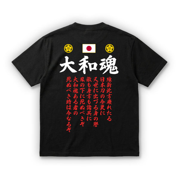 Japanese Spirit Tee